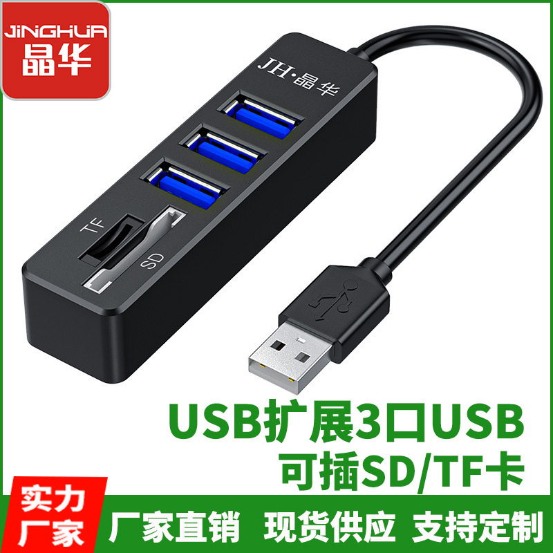 晶華五合一usbエクステンダー3ポートusb0 hub + tf/sdカードリーダーコンピュータのスプリッターハブ|undefined