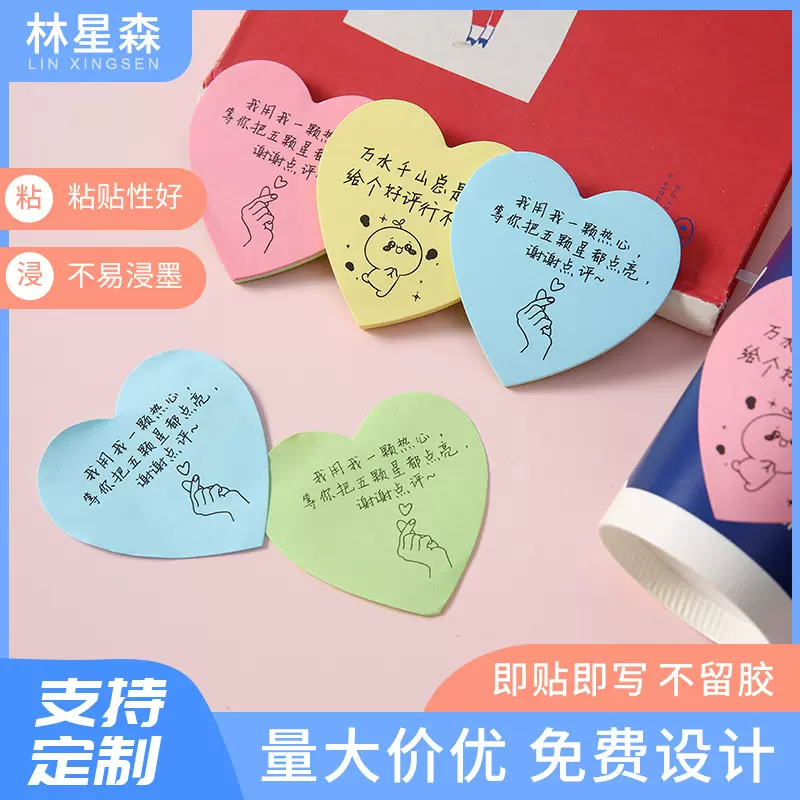 定制爱心便利贴创意外卖好评便利贴留言便签本N次便签纸贴纸批发
