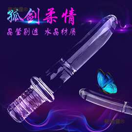 玻璃水晶阳具男用女用后庭肛门塞阴道拉珠自慰狼牙棒成人用麦太保