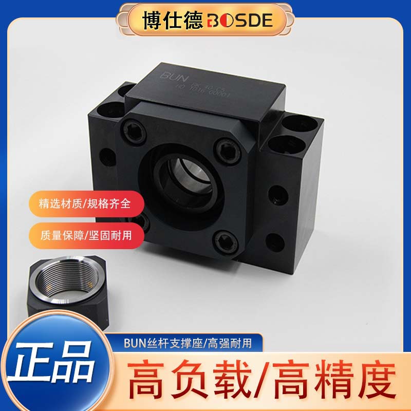BUN滚珠丝杆支撑座/丝杠支座组件BK系列  固定侧方型 深沟球支座