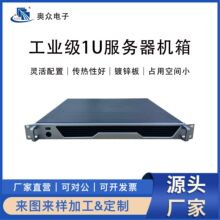 19英寸1U工控服务器机箱 支持ATX主板 适用通信 安防 数据中心