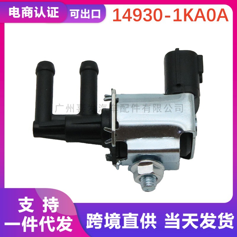 14930-1KA0A 14930-AX000 K5T48474适用于日产汽车配件碳罐电磁阀
