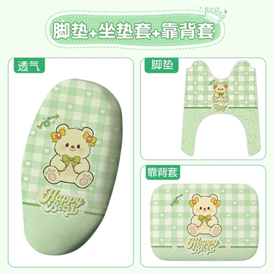 Yuan Universe CQ300 electric vehicle: Electric vehicle foot mat - butter-bear-green-three-piece-set