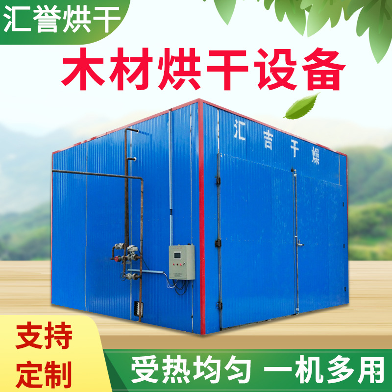 木材烘干机 工业电加热木材烘干设备 多功能红木杂木烘干房