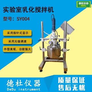 SY004实验室乳化搅拌机 实验室乳化搅拌设备