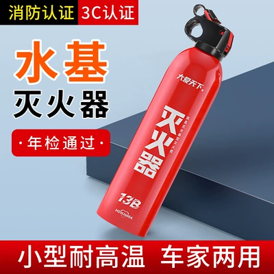 Fire Extinguisher for Household Private: Vehicle fire extinguisher