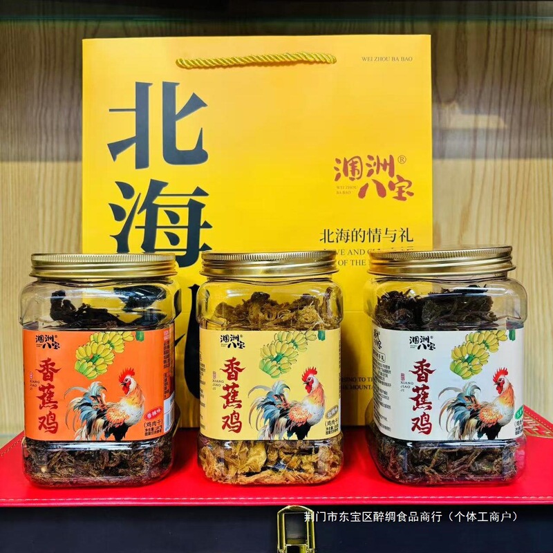 Beihai Specialty Weizhou Island Three Treasures Eight Treasures Banana Chicken Volcanic Island Banana Chicken Five-Spice Salt-Baked Spicy Chicken Jerky