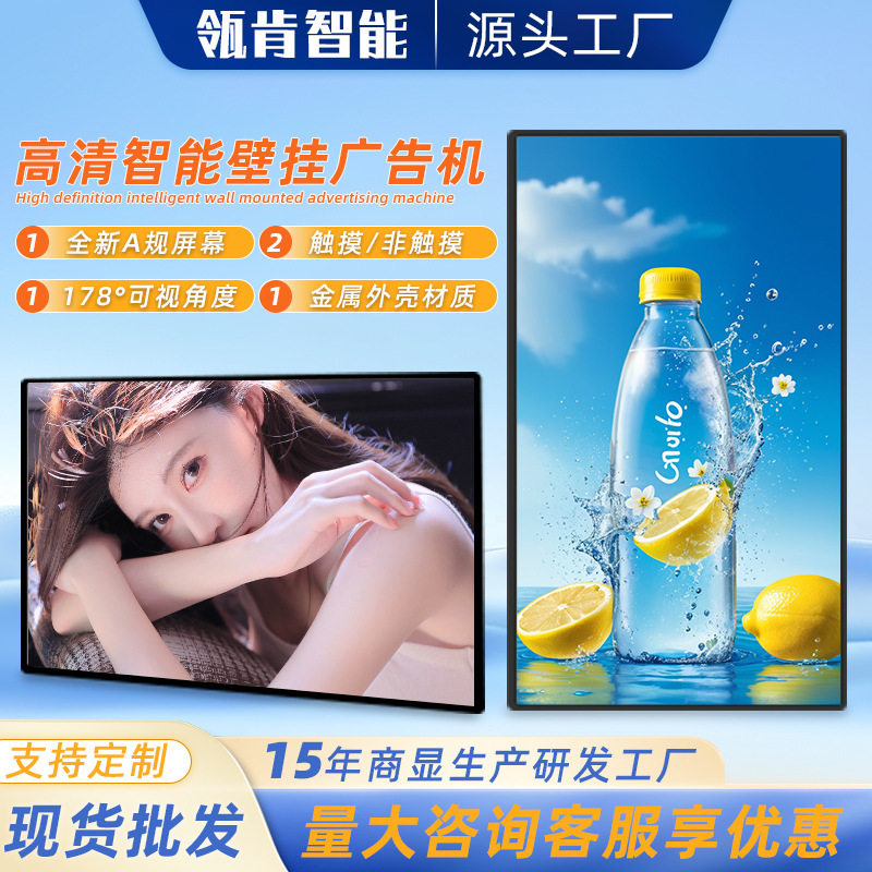 Wall-Mounted Advertising Machine for Shopping Malls and Stores, High-Definition Promotional Advertising Display Screen, Wall-Mounted All-In-One Machine 32/43/ 55inch