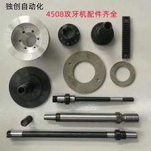 齿轮式4508/6516攻牙机攻丝机挂轮长袖蜗杆涡轮皮带轮总成配件