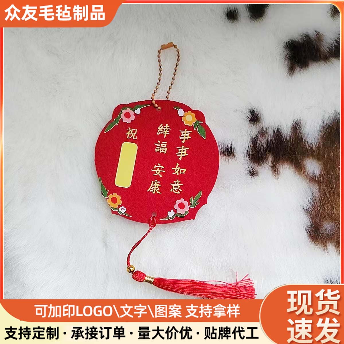毛毡香薰挂件车寺院祈福饰品事事如意牌平安健康车用挂饰车载装饰