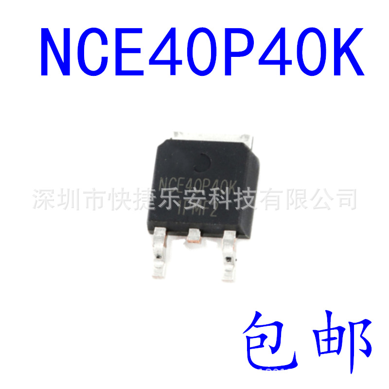 全新NCE60P40K场效应管 P沟道 40A 60V 贴片TO-252 MOS管NCE