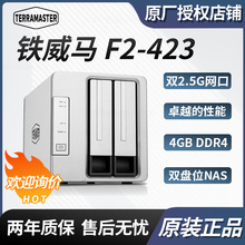 适用铁威马(TERRA MASTER）F2-423双盘位NAS网络存储服务器4G内存