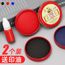 印台印泥快【快干】红色蓝色黑色办公用品【油性】手指印台圆形便