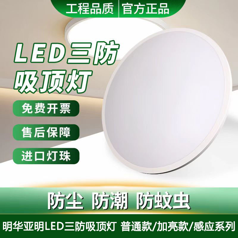 Yaming Led Three-Proof Ceiling Lamp Ultra-Thin Round Waterproof Bedroom Balcony Corridor Bathroom Kitchen Bathroom Aisle Corridor Light