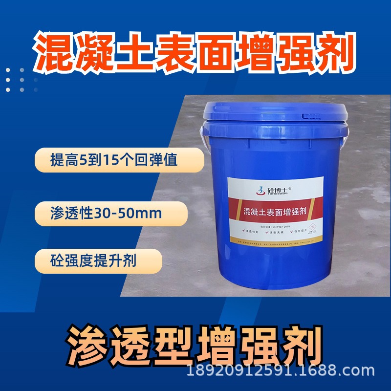 WF混凝土环氧强化剂 高渗透型 混凝土表面防腐蚀防碳化抗渗透