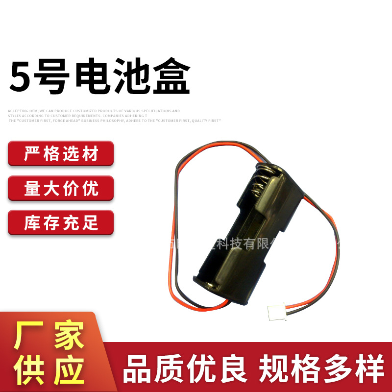 厂家供应AA5号电池盒（5号带插头电池盒）现货批发