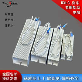 RXLG-120W150W200W大功率刹车制动铝壳电阻梯形变频器伺服电阻