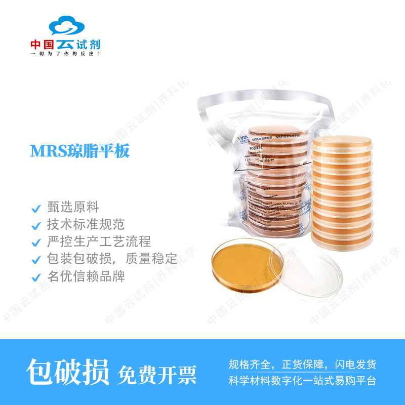 云试剂直营环凯 MRS琼脂平板 成品培养基 品质优