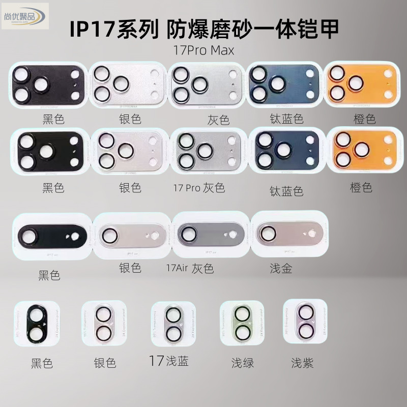 iPhone17 つや消しアーマーレンズフィルム Apple 16Promax オールインワンメタルカメラ AF 電気メッキフィルムに適しています。|undefined