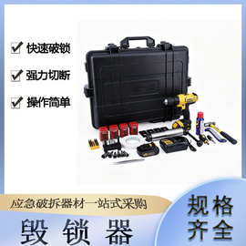 便携式消防毁锁器楼道入户门锁应急切断器抢险救援开锁破拆装备