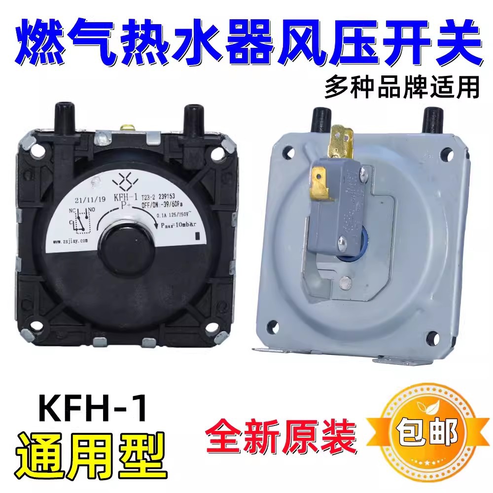 风压开关适用前锋万和万家乐樱花燃气热水器壁挂炉通用型配件