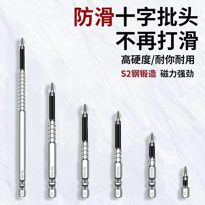 k5防滑银色强磁十字批头s2钢材质高硬度抗冲击手电钻螺丝刀批头