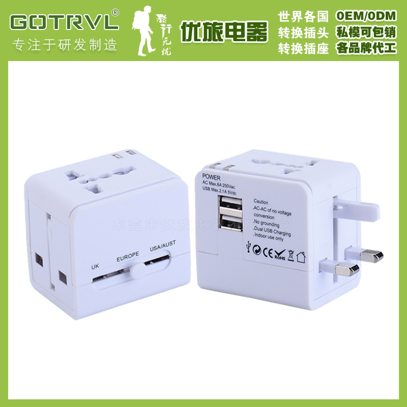 多国通转换插头 2.1A双USB转换头 多功能转换插头 旅行转换插头