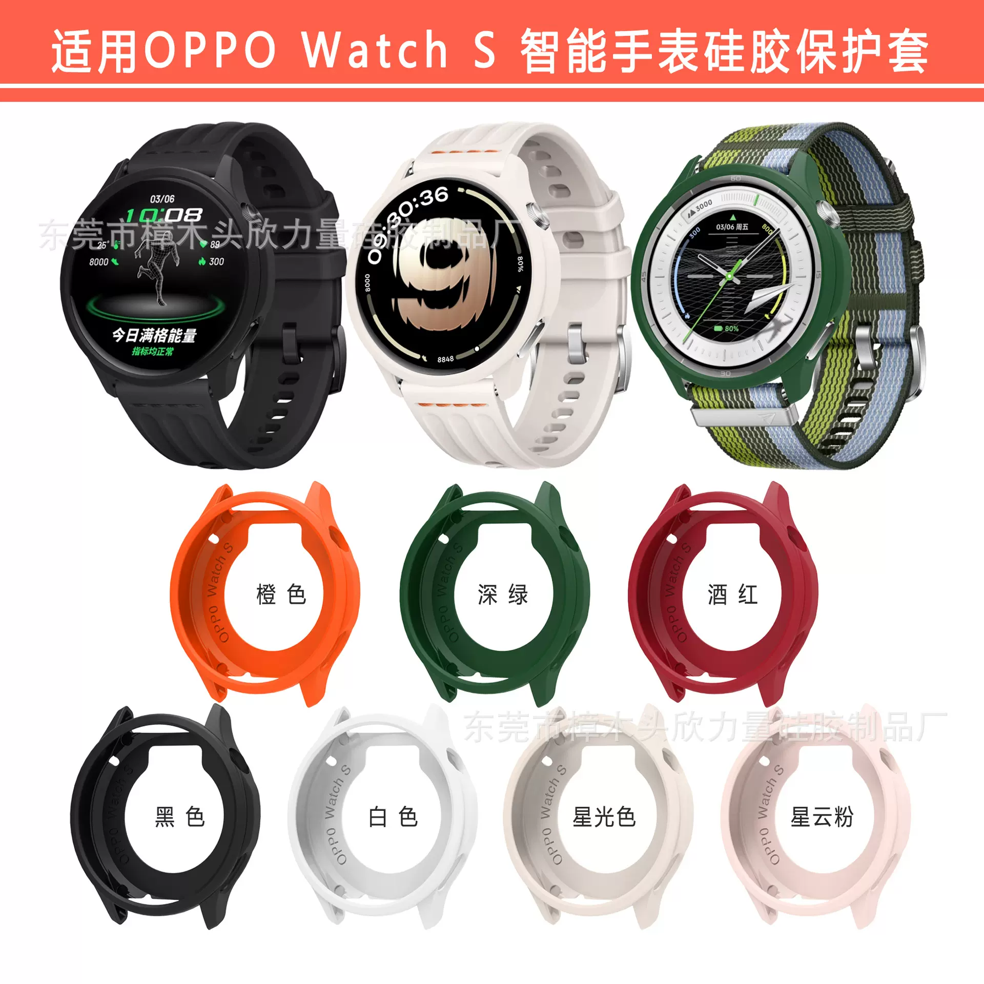 欣力量适用于OPPOWatchS保护壳 OPPO Watch S保护壳硅胶防摔