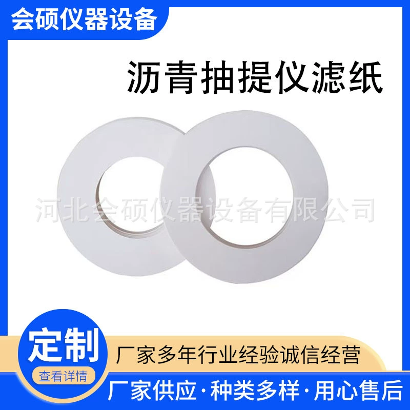 Толстый асфальт экстрактор фильтровальной бумаги кольцо может быть полностью автоматическим быстрым центрифугированием круглой масляной бумаги тест