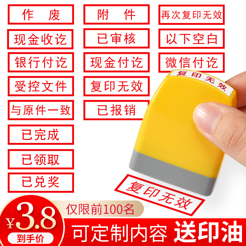 现金付讫科目印章收讫已付款银行受控文件作废正副本合格复印无效