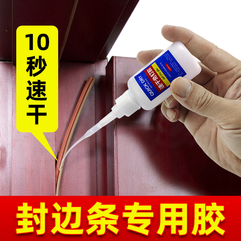 封边条专用胶强力粘接柜子边条木材边条木材家具边条PVC封边胶水