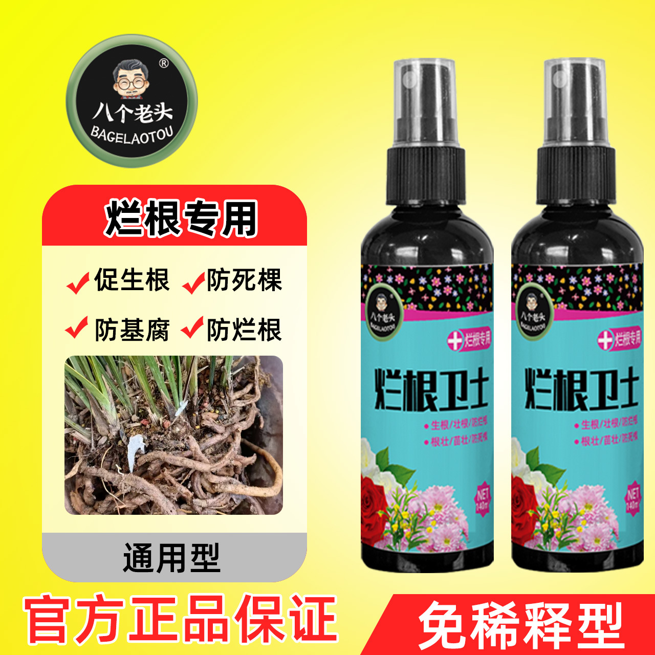 烂根卫士通用型多肉绿植花卉盆栽防治烂根死棵根腐菌剂