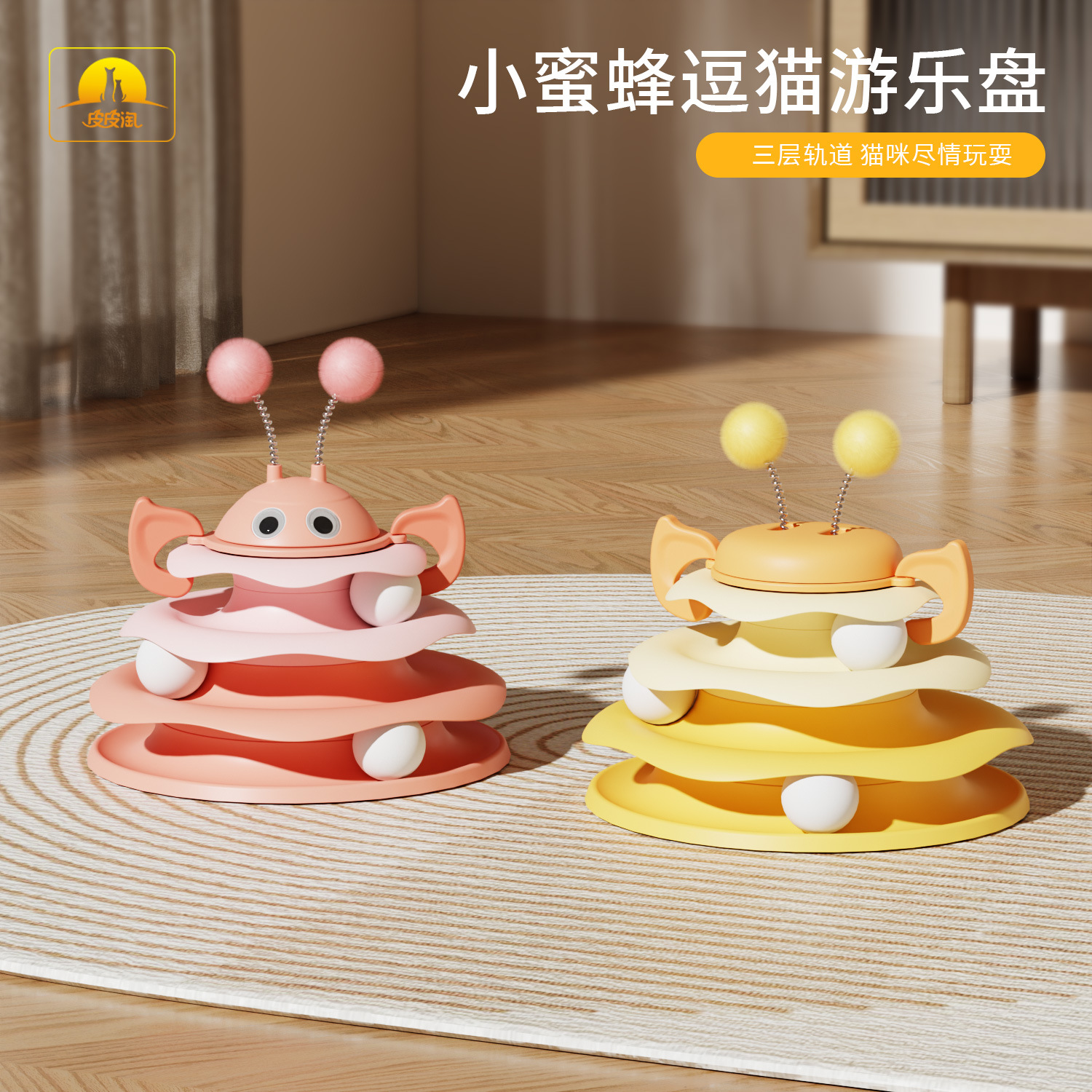 Juguetes para gatos Pipitao Plato de diversión de abeja original Helado gato gato divertido artefacto auto-hola gato juguete para gatos