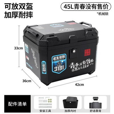 vehicle trunk, universal toolbox, storage Motorcycle trunk - mechanical-lock-45l318-youth-no-price-backrest-lining-tool-accessories