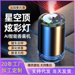 車のスマートアロマセラピーマシン新製品 AI 車の香水装飾品自動アロマセラピースプレーハイエンド車の加湿器