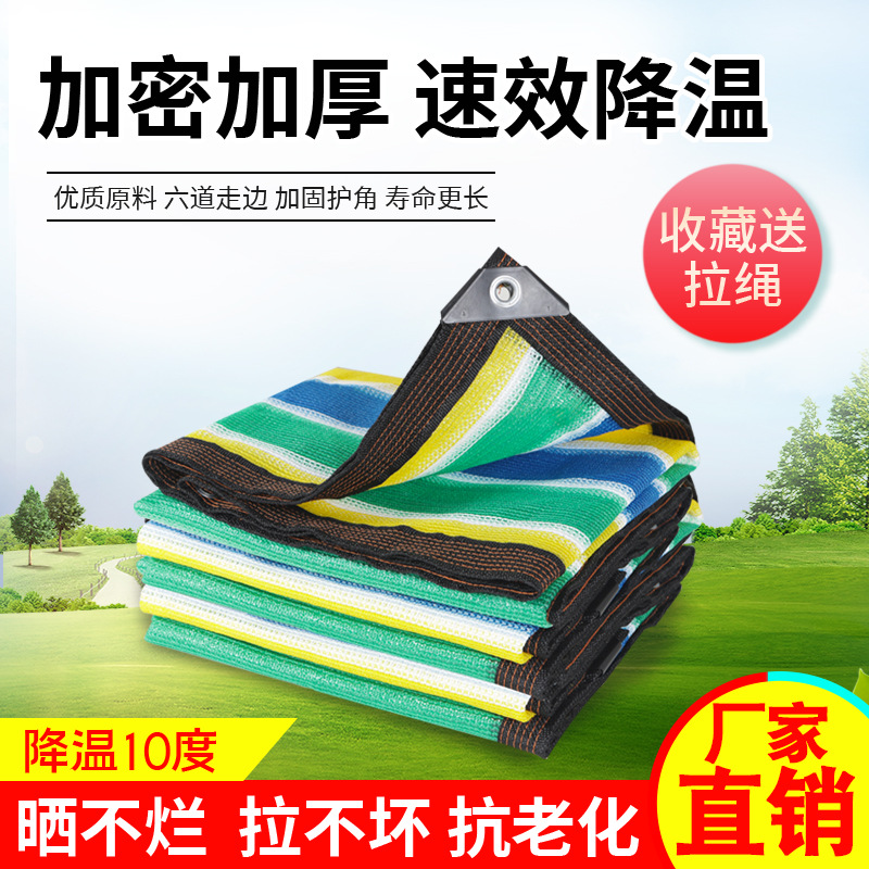 彩色遮阳网加厚加密防晒网植物庭院庶阳遮光户外隔热太阳网遮阴网