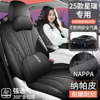 25 специальных чехлов на автомобильные сиденья Geely Xingrui для всех сезонов, полностью окруженные подушки сидений, дышащие и перфорированные специальные чехлы на сиденья.