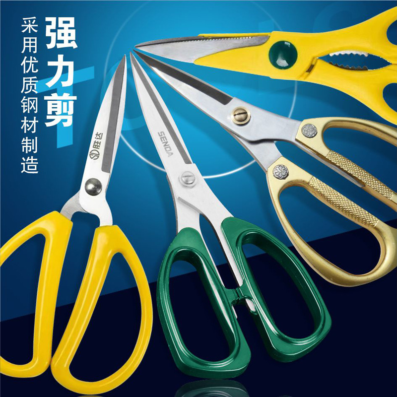 SD/胜达工具 不锈钢剪刀 塑柄家用剪 裁缝剪子 厨房剪刀 强力剪子