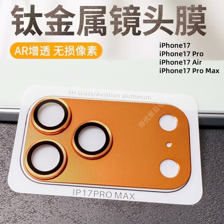 适用iPhone17铠甲镜头膜苹果 15 16 Pro Max一体全包金属摄像头膜
