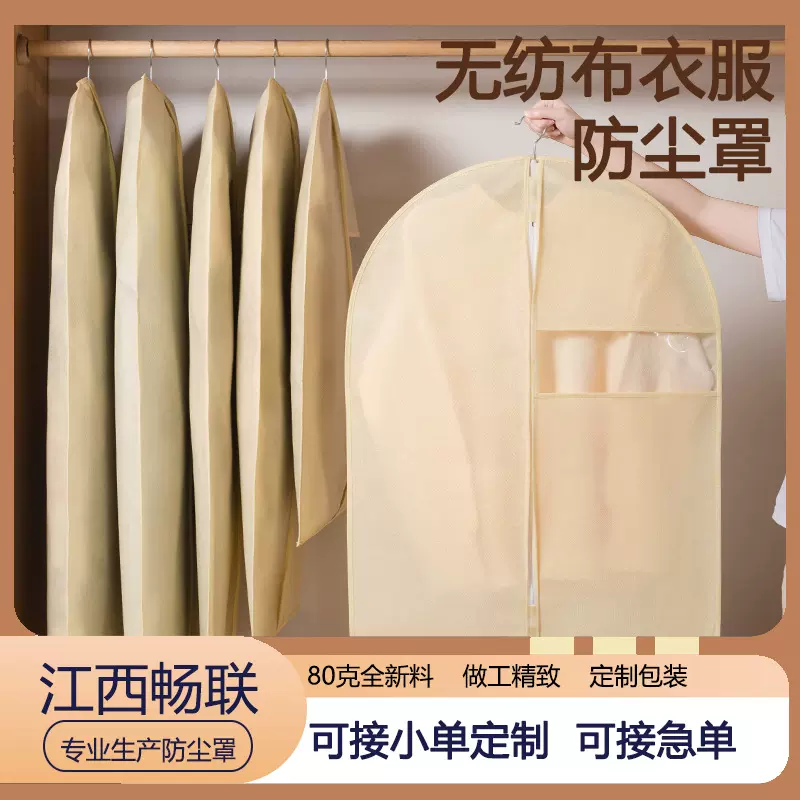 无纺布衣服防尘罩西服大衣罩防尘袋家用全封闭收纳套子挂式衣袋