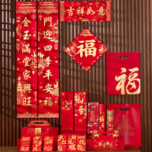 2026对联烫金套装新年礼盒大礼包定做企业广告春联定制现货加logo