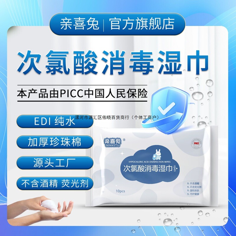 [Fan Recommended] Qinxitu Hypochlorous Acid Disinfectant Wipes for Children, Antibacterial Wipes, Alcohol-Free