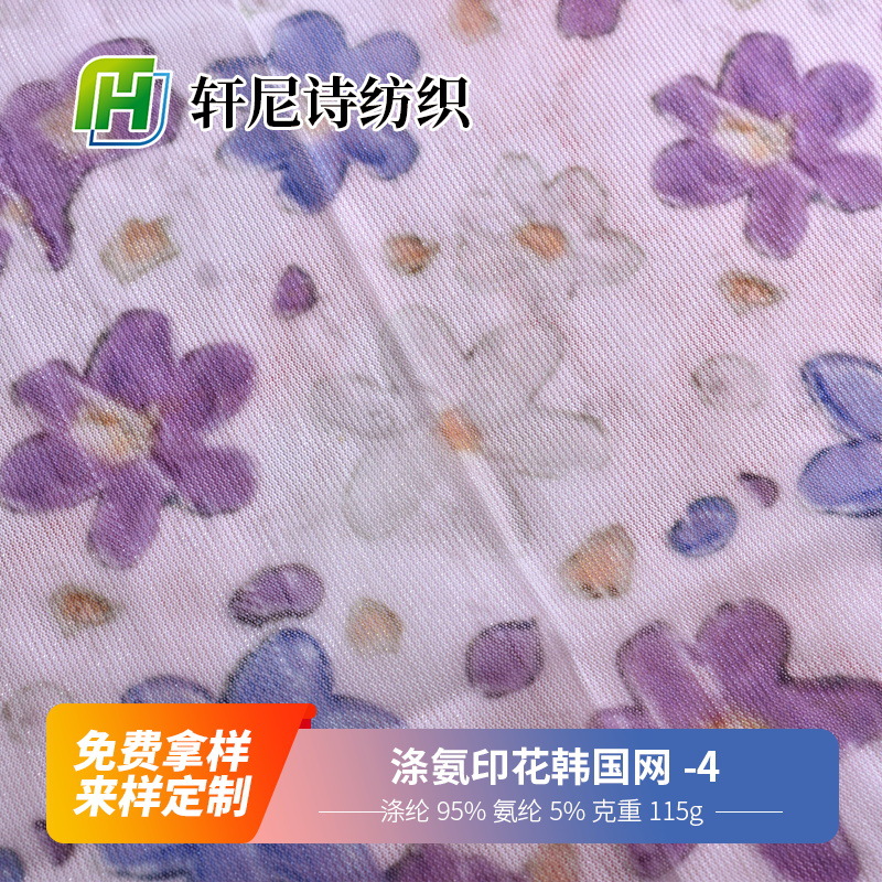 涤氨韩国网数码喇叭花朵印花四面弹力网布 塑身内衣网布时尚女装