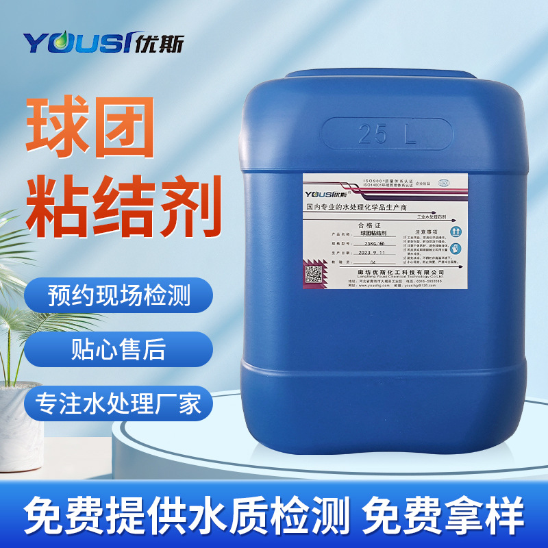 厂家供应US-05球团粘结剂 工业厂房用粘接剂 金属冶炼球团粘结剂