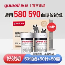 鱼跃580血糖试条590血糖试纸血糖测试条血糖仪精准测血糖测量仪器