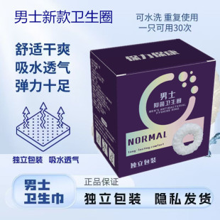 Foreskin-Free Sanitary Napkin for Boys, No Feeling on Private Parts, Dry, Breathable, Daily Cleaning, Moisture Absorption, Odor Removal, Anti-Shedding and Anti-Itching