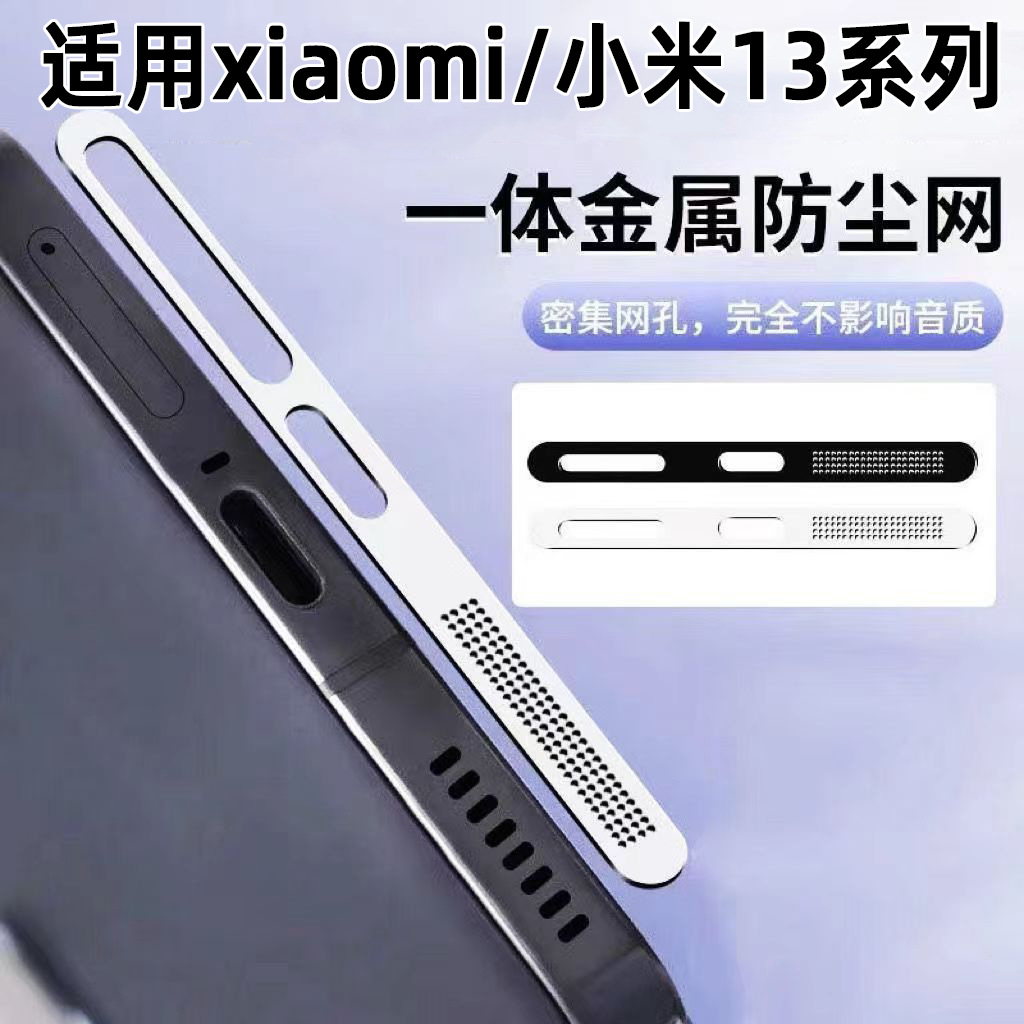 Suitable for Xiaomi 13 Dustproof Net Xiaomi13 Mobile Phone Speaker Charging Port Sticker 13Ultra Speaker Dustproof