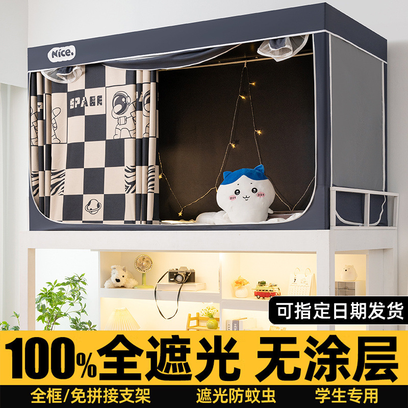 2025 nuevo estilo dormitorio de estudiantes mosquitera todo en uno litera superior y litera inferior completamente sombreada cortina de cama para dormitorio