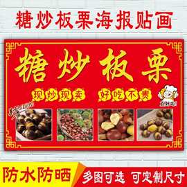 糖炒板栗图片宣传海报迁西栗子美食小吃推车广告贴纸不干胶贴纸