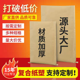 纸塑复合袋塑料颗粒专用25kg包装打包袋化工砂浆加厚牛皮纸编织袋